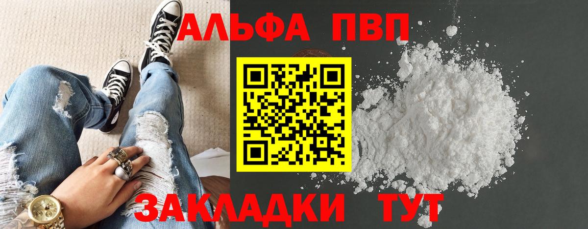 Alpha PVP Соль  Вход с VPN  Красногорск  А ПВП Crystall 