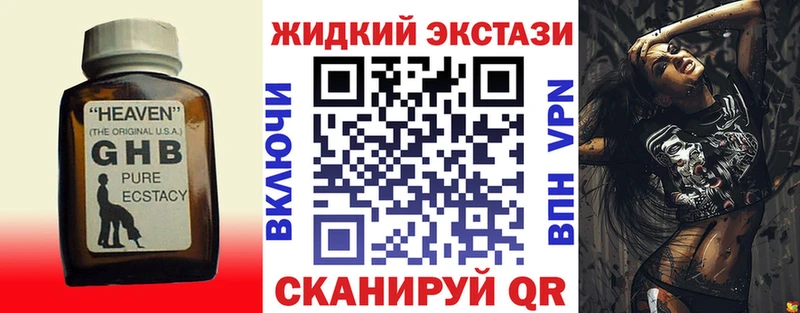 БУТИРАТ жидкий экстази  Красногорск 
