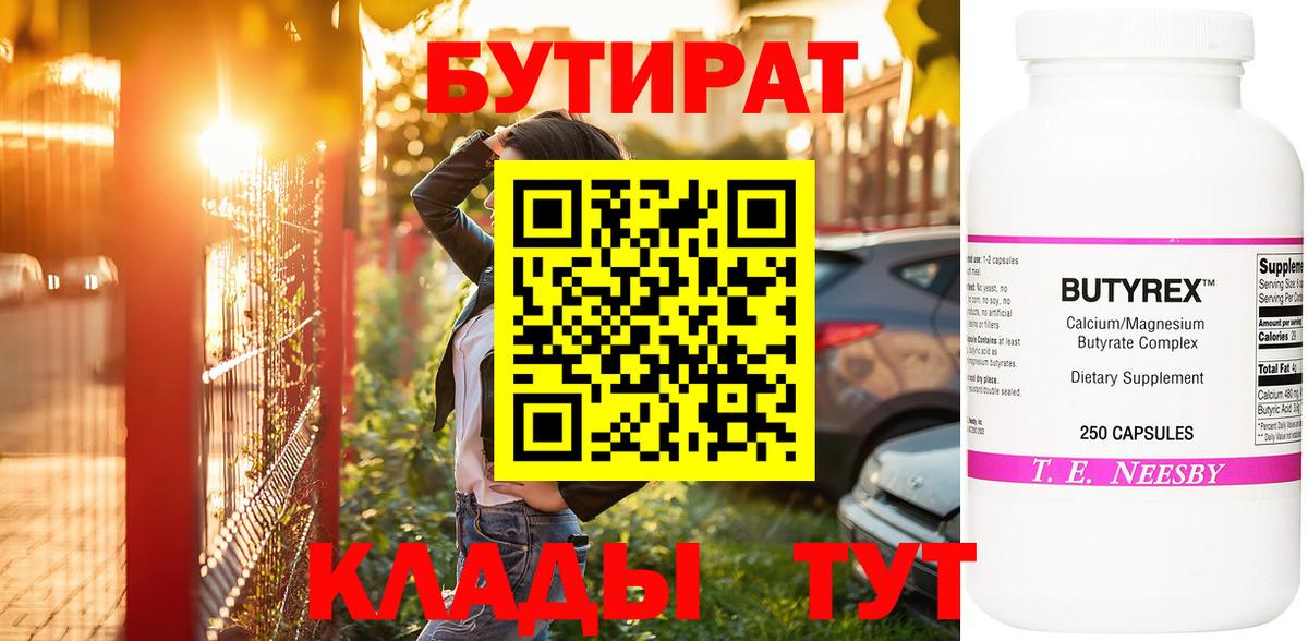Бутират жидкий экстази  БУТИРАТ  Красногорск  Вход с VPN 