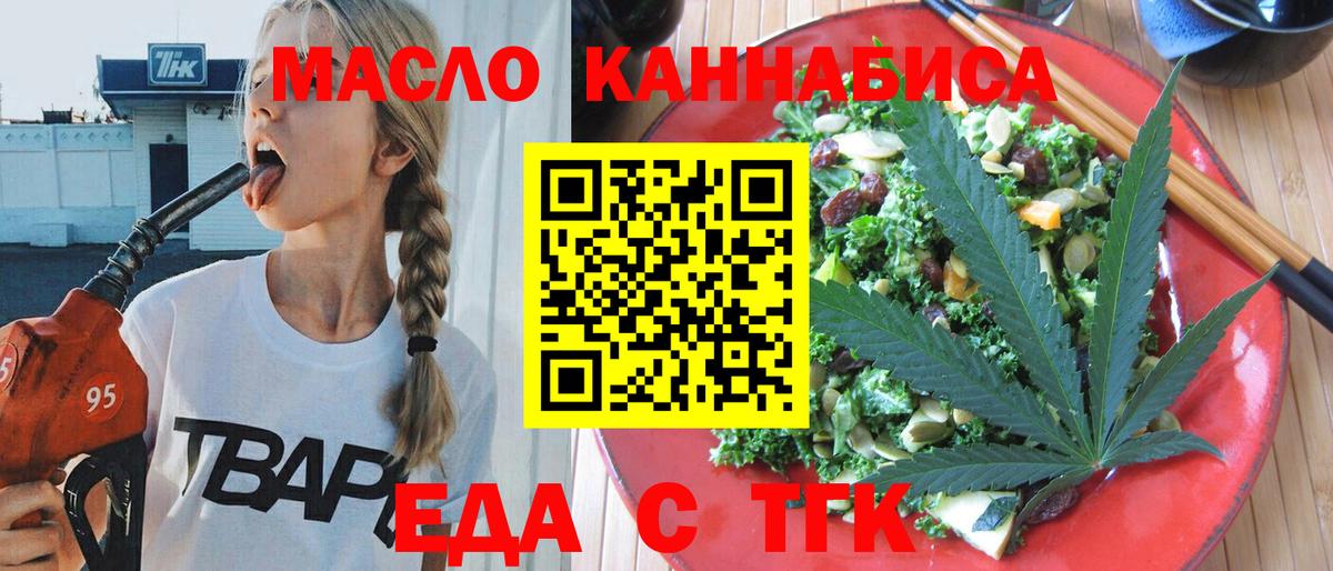 Красногорск  Печенье с ТГК конопля  Вход с VPN 