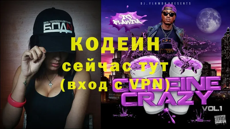 Кодеин Purple Drank  маркетплейс телеграм  Красногорск 