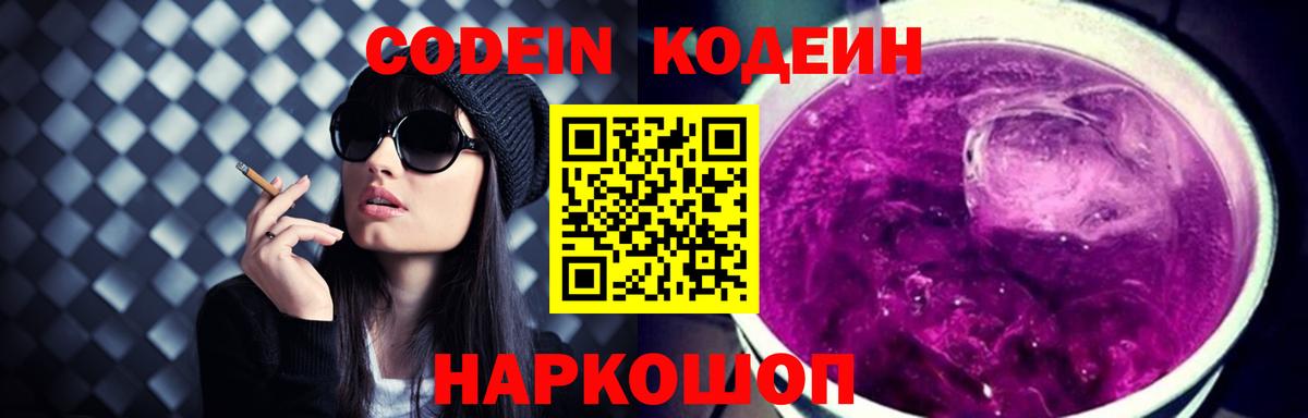 Codein Purple Drank Красногорск