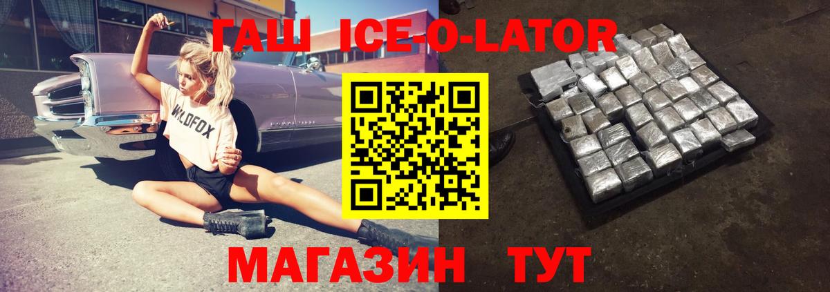 Красногорск  ГАШ ice o lator  купить   Вход с VPN 