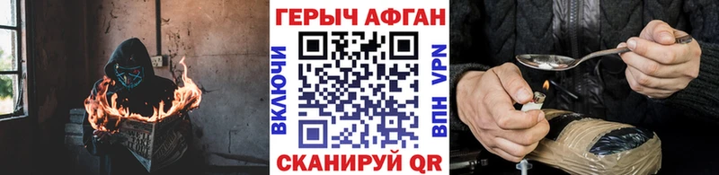 Героин афганец  Красногорск 