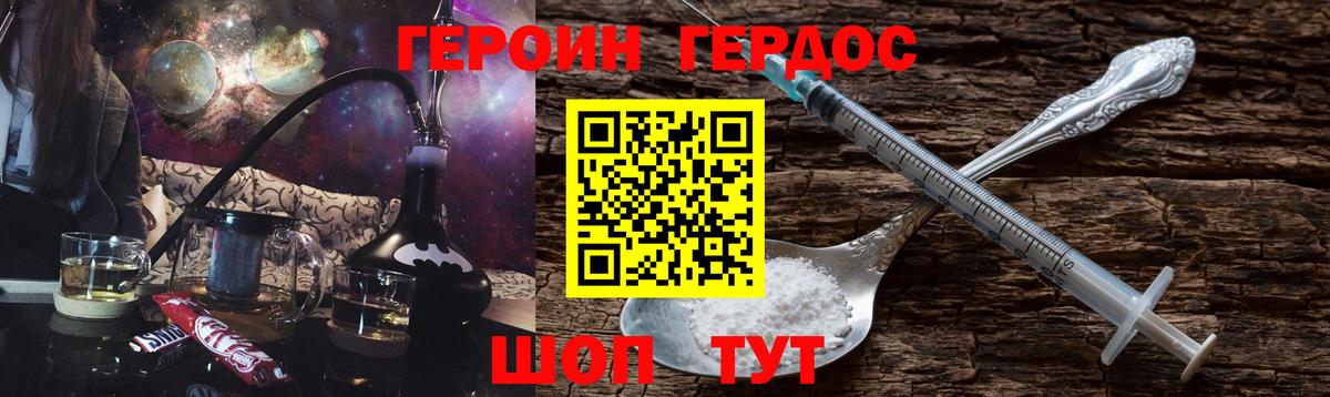 Героин афганец  Вход с VPN  Красногорск 