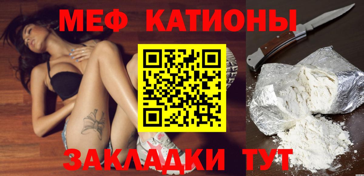 Меф мяу мяу  Красногорск
